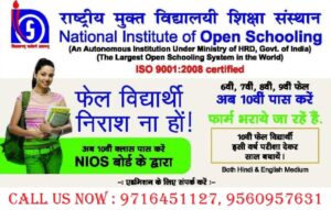 nios school admission