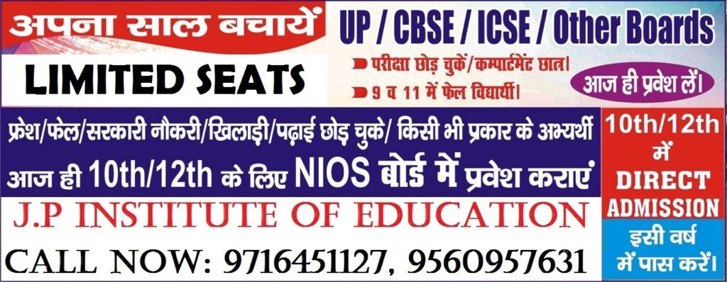 Nios Board 2024-25 Admission In Aya Nagar, Ghitorni, Jharsa