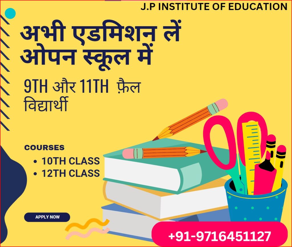 Board Of Open Schooling Admission In 10th 12th In Gurgaon board-of-open-schooling-admission-in-10th-12th-in-gurgaon