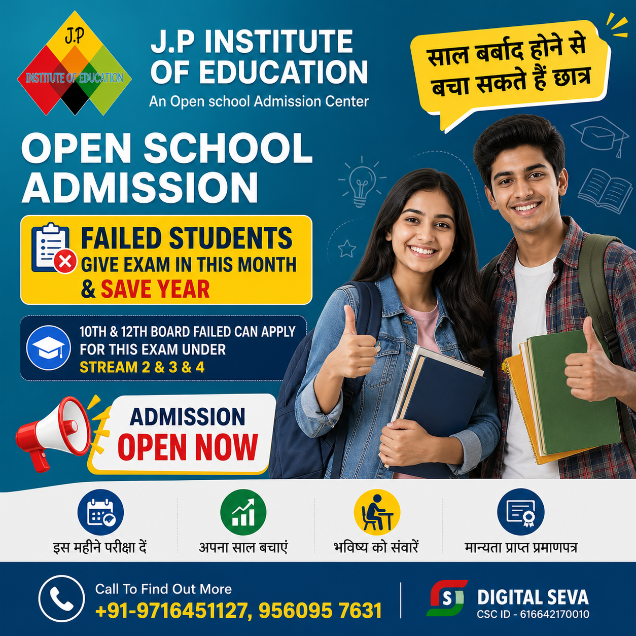 Open school admission center